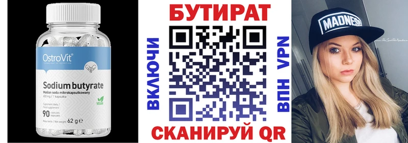 где купить   Новохопёрск  БУТИРАТ BDO 33% 