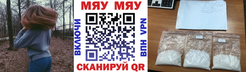 МЯУ-МЯУ кристаллы Новохопёрск